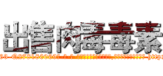 出售肉毒毒素 (出售肉毒毒素【电-186x2687x6963-Q278180069元-吉-药-业】我们做的是长期生意,靠的是老客户长期支持 http://sngk.net/LL2kYf
)