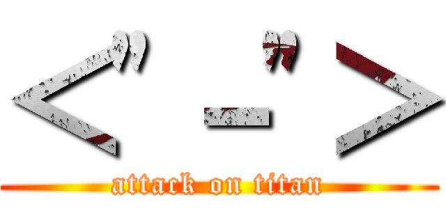 ＜"－"＞ (attack on titan)