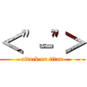 ＜"－"＞ (attack on titan)