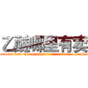 乙醚哪里有卖 (乙醚哪里有卖【电.话156x1318x7580-Q1991936399鑫宏药业】我们做的是长期生意,靠的是老客户长期支持
参考消息网2月20日报道 韩媒称，“剩女多、离婚率高的城市，房价一定会上涨。”这是中国经济学家金岩石2016年12月参加在上海举行的房地产相关论坛时说的话。
)