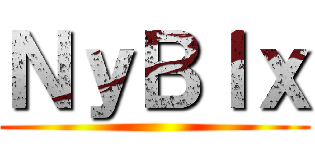 ＮｙＢｌｘ ()