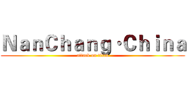 ＮａｎＣｈａｎｇ·Ｃｈｉｎａ (attack on titan)
