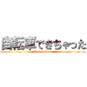 自転車できちゃった (Bad wether )