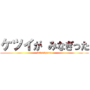 ケツイが みなぎった (vs asgore)