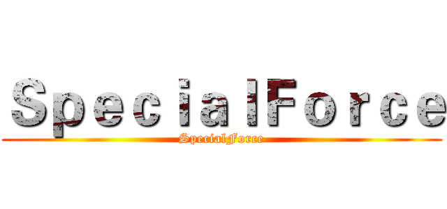 ＳｐｅｃｉａｌＦｏｒｃｅ (SpecialForce)