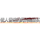 使人昏迷的药到哪里买 (使人昏迷的药到哪里买【电-话151x68344x817-Q1065427042元-吉-药-业】我们做的是长期生意,靠的是老客户长期支持 使人昏迷的药到哪里买在发表了一篇http://sngk.net/JEVm7B

参考消息网我们做的是长期生意,靠的是老客户长期支持也许我们早该意识到，就连鲍勃·霍斯金斯（金球奖戏剧类电影男主角 
)
