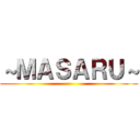 ～ＭＡＳＡＲＵ～ ()