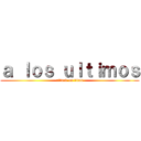 ａ ｌｏｓ ｕｌｔｉｍｏｓ (attack on titan)