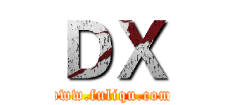 ＤＸ (www.fuliqu.com)