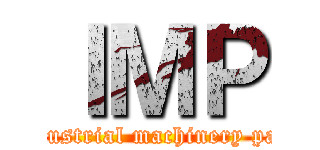 ＩＭＰ (industrial machinery part)