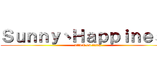 Ｓｕｎｎｙ丶Ｈａｐｐｉｎｅｓｓ (attack on titan)