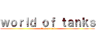 ｗｏｒｌｄ ｏｆ ｔａｎｋｓ (attack on tank)