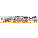 可愛的屁屁휴ㅂ휴 (%appdata%)