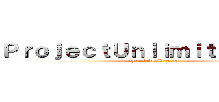 ＰｒｏｊｅｃｔＵｎｌｉｍｉｔｅｄ３週年 (3years Anniversery)