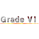 Ｇｒａｄｅ ＶＩ  (Gold)