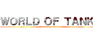 ＷＯＲＬＤ ＯＦ ＴＡＮＫＳ (attack on tanks)