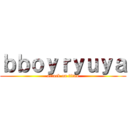 ｂｂｏｙｒｙｕｙａ (attack on titan)