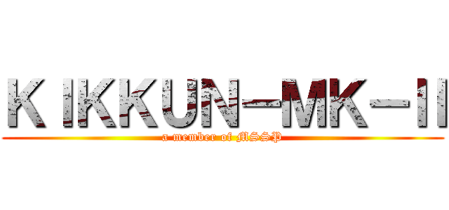 ＫＩＫＫＵＮ－ＭＫ－Ⅱ (a member of MSSP)