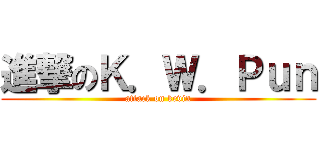 進撃のＫ．Ｗ．Ｐｕｎ (attack on kevin)