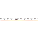 ？？？？ｏ？？？？？？？？？？？？？？？？ (????o????????????????)