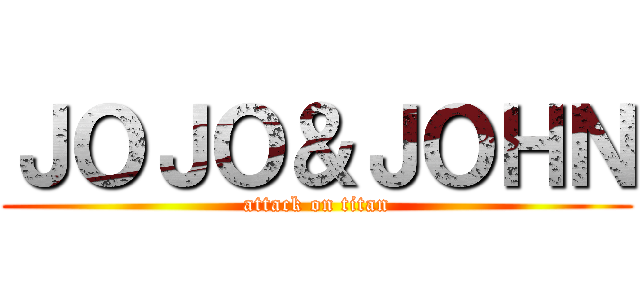 ＪＯＪＯ＆ＪＯＨＮ (attack on titan)