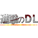 進擊のＤＬ (attack on titan)