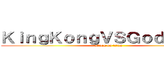 ＫｉｎｇＫｏｎｇＶＳＧｏｄｚｉｌｌａ (attack on titan)