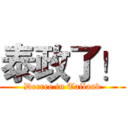 泰政了！ (Decree in Tailand)