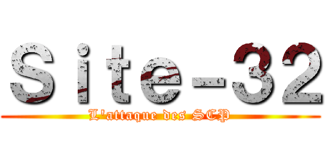 Ｓｉｔｅ－３２ (L'attaque des SCP)