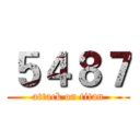 ５４８７ (attack on titan)