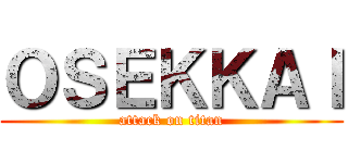 ＯＳＥＫＫＡＩ (attack on titan)