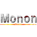 Ｍｏｎｏｎ (Monon)