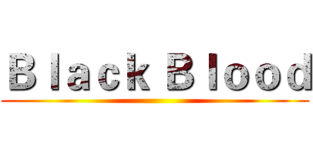 Ｂｌａｃｋ Ｂｌｏｏｄ ()