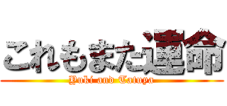 これもまた運命 (Yuki and Tatuya)