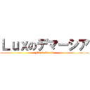 Ｌｕｘのデマーシア (Final Spark)
