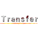 Ｔｒａｎｓｆｅｒ (never give up)