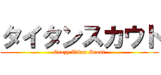 タイタンスカウト (Crazy Titan Scout)