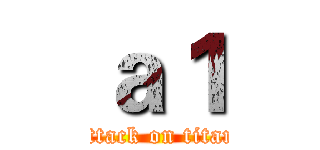 ａ１ (attack on titan)