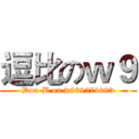 逗比のｗ９ (Dou-B on w939574093)