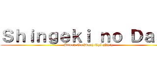 Ｓｈｉｎｇｅｋｉ ｎｏ Ｄａｎｈ (Attack On Danh Chó Nhầy)