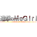 進撃のＭｅＧｉｒｌ (attack on MeGirl)