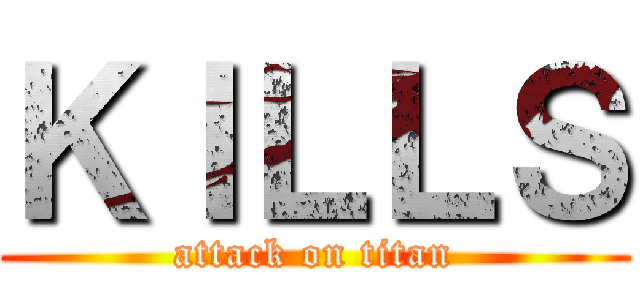 ＫＩＬＬＳ (attack on titan)