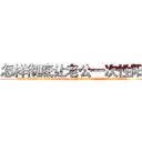 怎样彻底让老公一次性阳痿 (怎样彻底让老公一次性阳痿【电.话186x0156x9662-Q194843976林氏药业】我们做的是长期生意,靠的是老客户长期支持
参考消息网2月20日报道 韩媒称，“剩女多、离婚率高的城市，房价一定会上涨。”这是中国经济学家金岩石2016年12月参加在上海举行的房地产相关论坛时说的话。
)