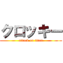 クロッキー (attack on titan)