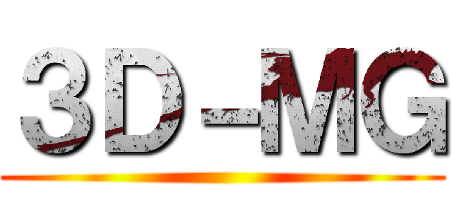 ３Ｄ－ＭＧ ()