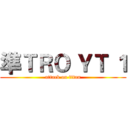 準ＴＲＯ ＹＴ １ (attack on titan)