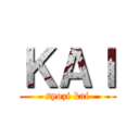 ＫＡＩ (syozi kai)