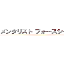 メンタリスト フォ―スシーズン ()