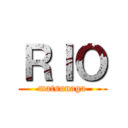 ＲＩＯ (matsunaga)