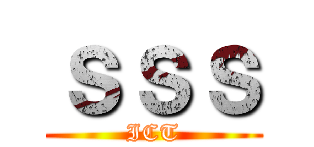 ｓｓｓ (ICT)
